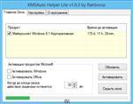   KMSAuto Helper Lite 1.0.5 (2015) PC | Portable